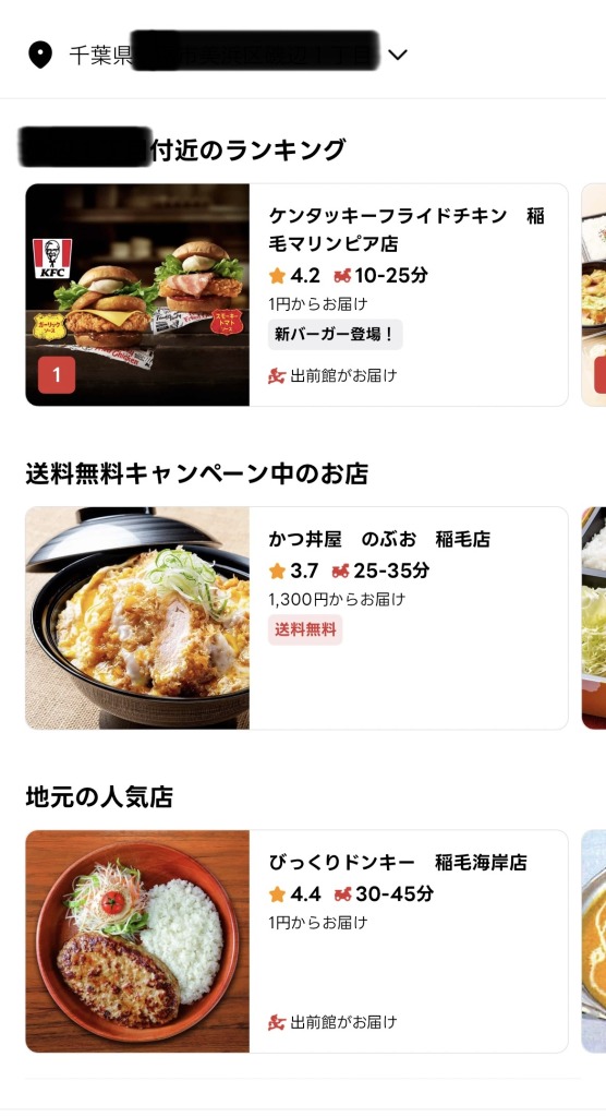 出前館　人気　ランキング