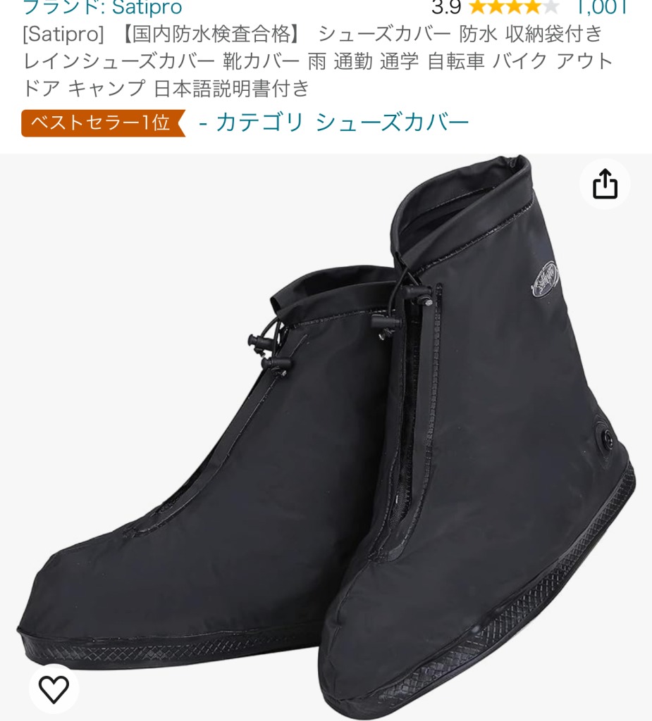 防水　シューズカバー